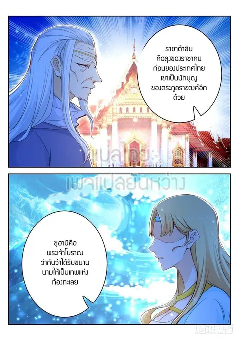 Rebirth Of The Urban Immortal Cultivator ตอนที่ 285 หน้า 2