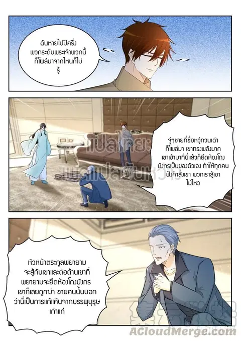 Rebirth Of The Urban Immortal Cultivator ตอนที่ 285 หน้า 3