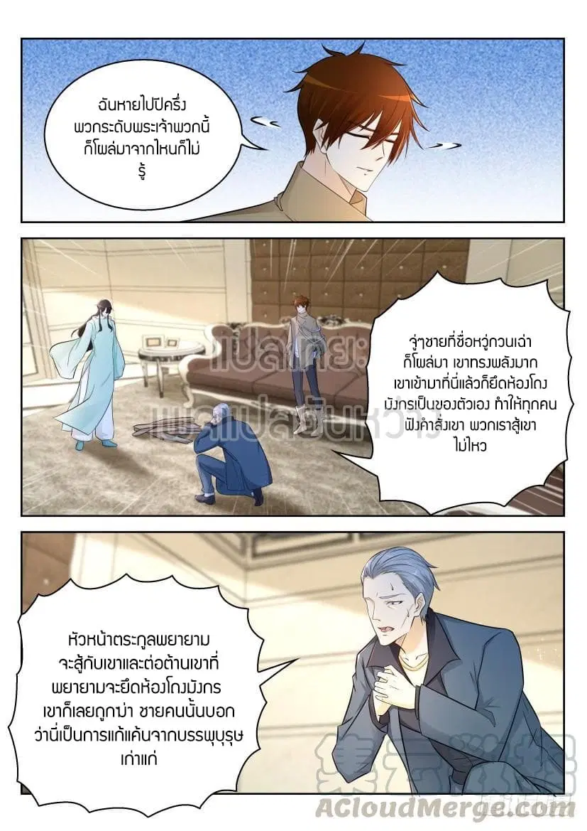 Rebirth Of The Urban Immortal Cultivator ตอนที่ 285 หน้า 3