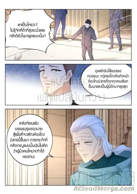 Rebirth Of The Urban Immortal Cultivator ตอนที่ 286 หน้า 1