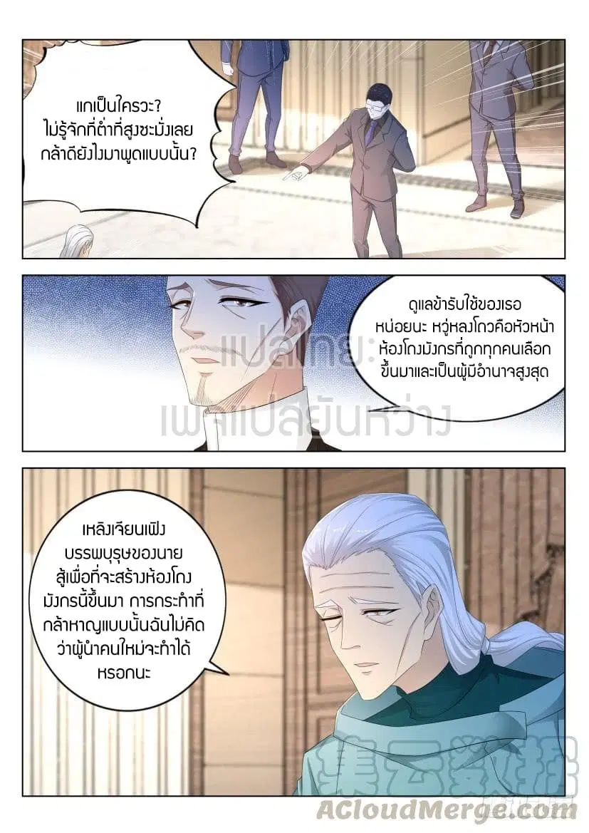 Rebirth Of The Urban Immortal Cultivator ตอนที่ 286 หน้า 1