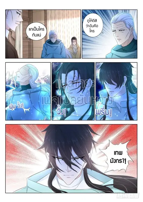 Rebirth Of The Urban Immortal Cultivator ตอนที่ 286 หน้า 2