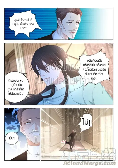 Rebirth Of The Urban Immortal Cultivator ตอนที่ 286 หน้า 3