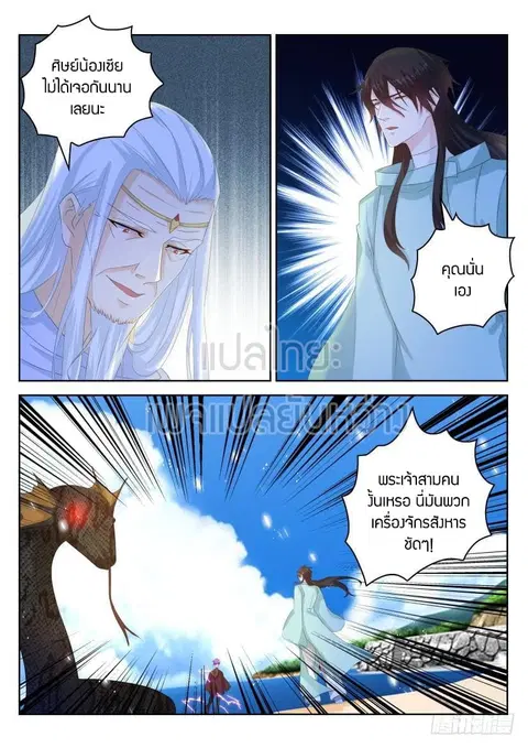 Rebirth Of The Urban Immortal Cultivator ตอนที่ 287 หน้า 2