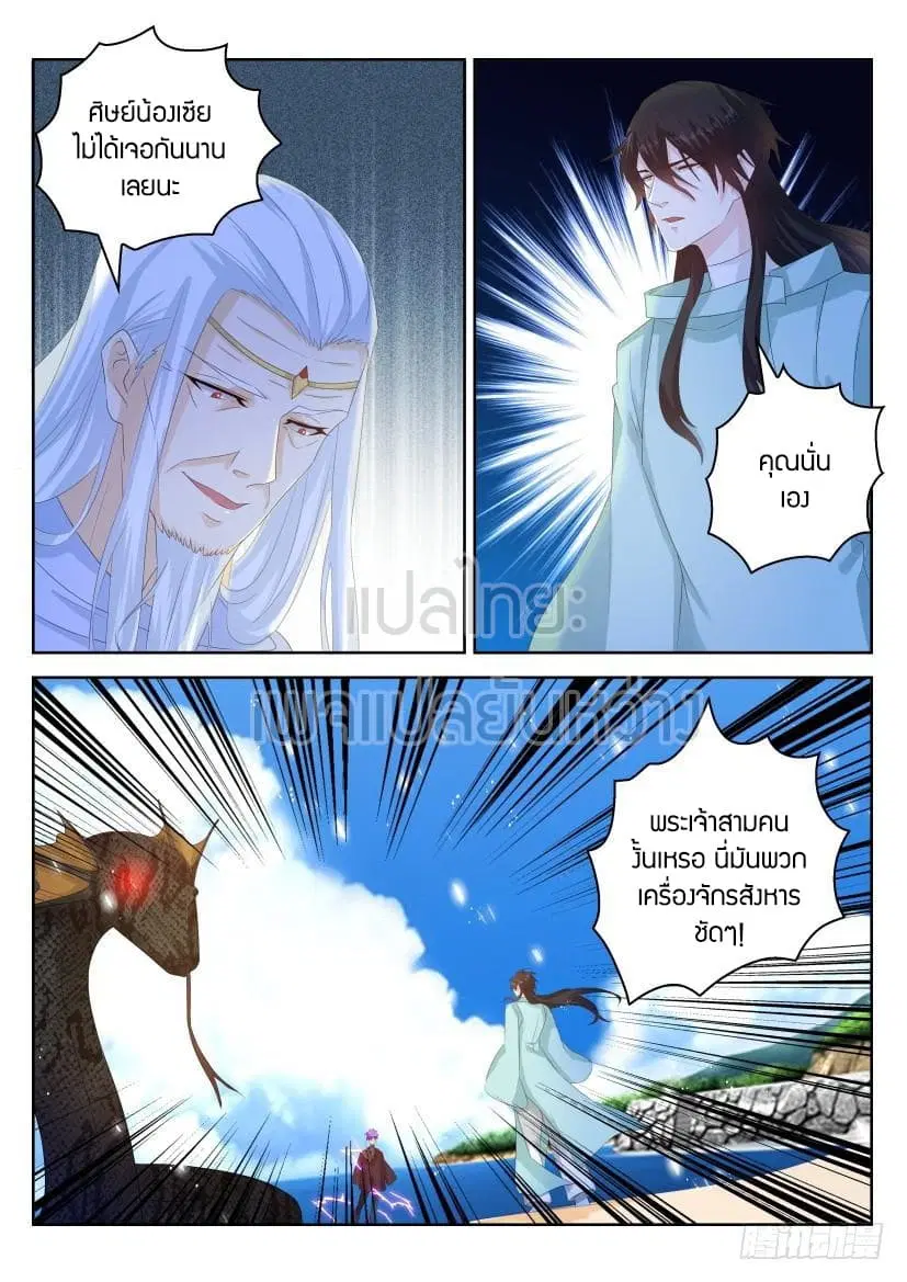 Rebirth Of The Urban Immortal Cultivator ตอนที่ 287 หน้า 2