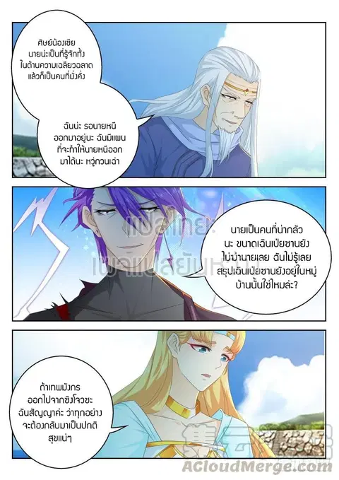 Rebirth Of The Urban Immortal Cultivator ตอนที่ 287 หน้า 3