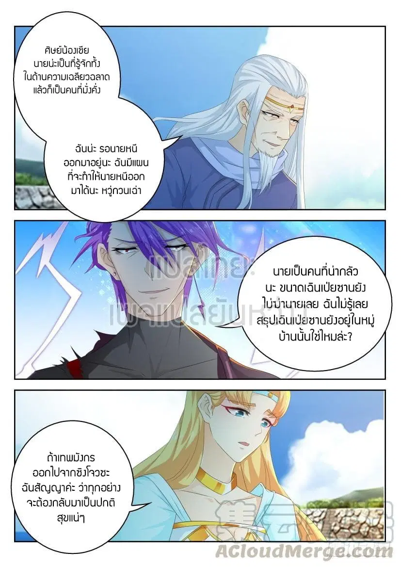 Rebirth Of The Urban Immortal Cultivator ตอนที่ 287 หน้า 3