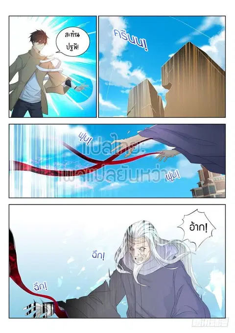 Rebirth Of The Urban Immortal Cultivator ตอนที่ 288 หน้า 2