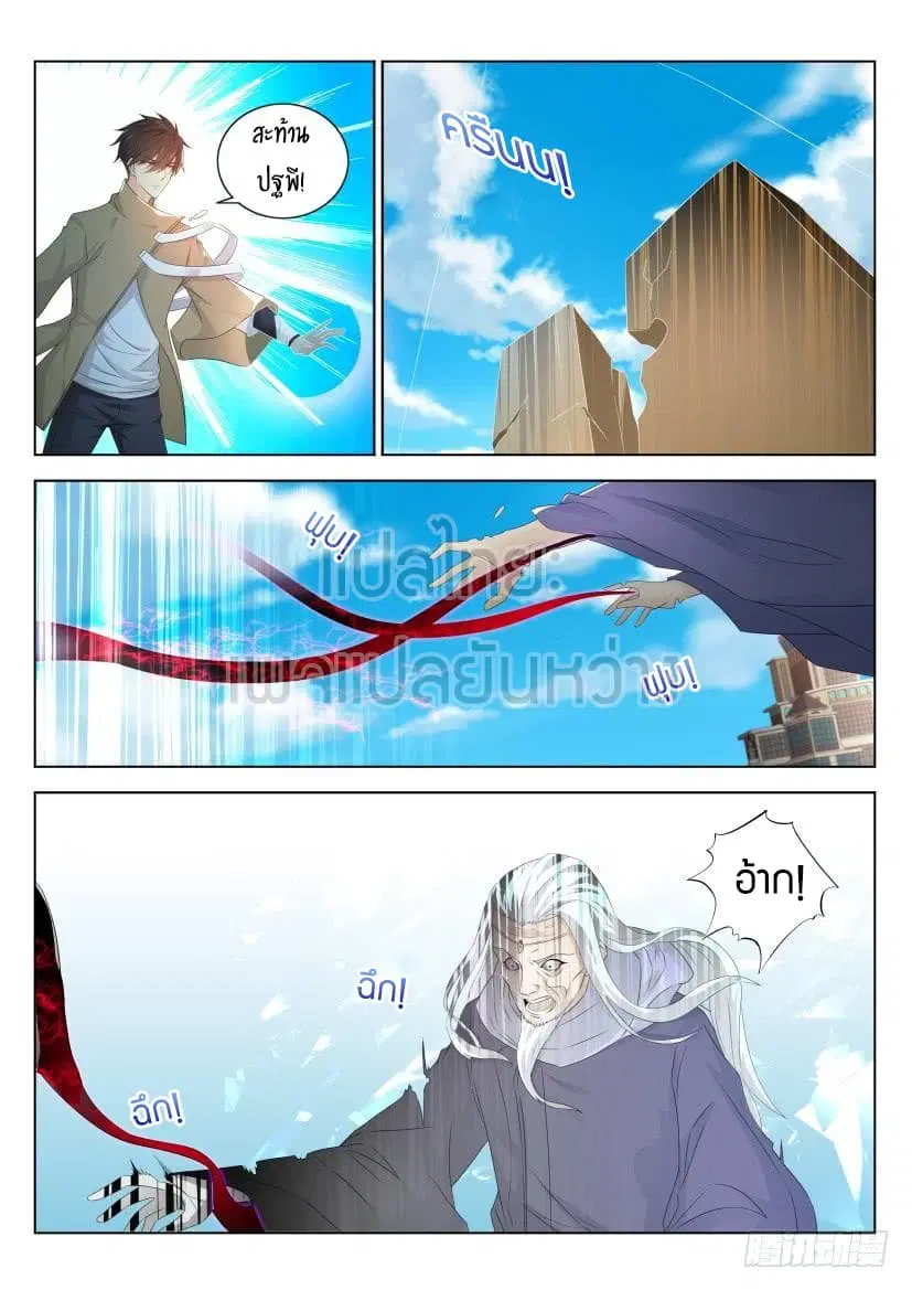 Rebirth Of The Urban Immortal Cultivator ตอนที่ 288 หน้า 2