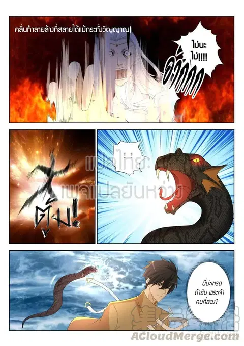 Rebirth Of The Urban Immortal Cultivator ตอนที่ 288 หน้า 3