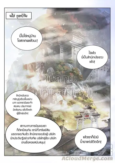 Rebirth Of The Urban Immortal Cultivator ตอนที่ 289 หน้า 1