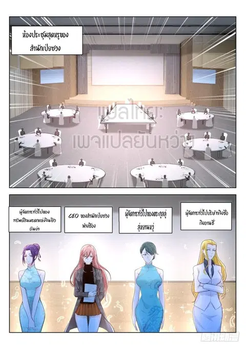 Rebirth Of The Urban Immortal Cultivator ตอนที่ 289 หน้า 2
