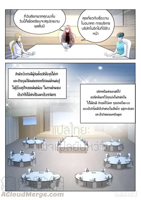 Rebirth Of The Urban Immortal Cultivator ตอนที่ 289 หน้า 3
