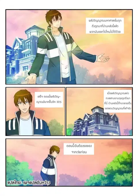 Rebirth Of The Urban Immortal Cultivator ตอนที่ 29 หน้า 3