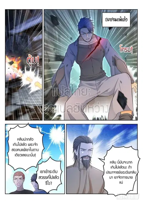 Rebirth Of The Urban Immortal Cultivator ตอนที่ 290 หน้า 2