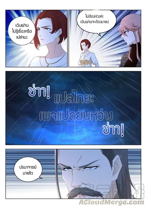 Rebirth Of The Urban Immortal Cultivator ตอนที่ 291 หน้า 1