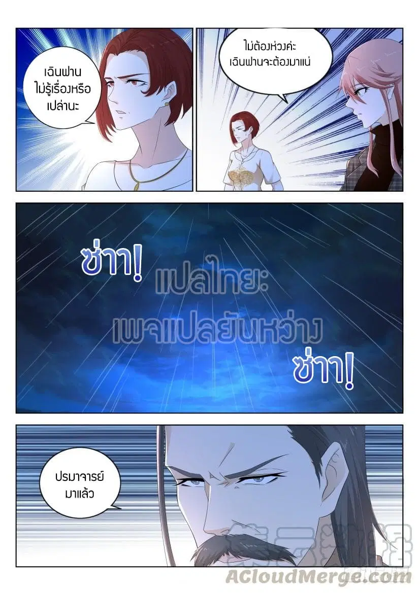Rebirth Of The Urban Immortal Cultivator ตอนที่ 291 หน้า 1
