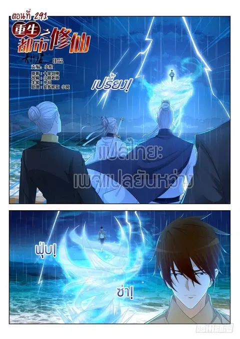 Rebirth Of The Urban Immortal Cultivator ตอนที่ 291 หน้า 2