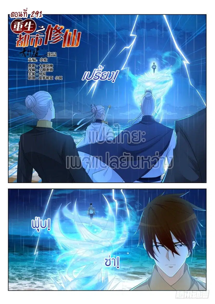 Rebirth Of The Urban Immortal Cultivator ตอนที่ 291 หน้า 2