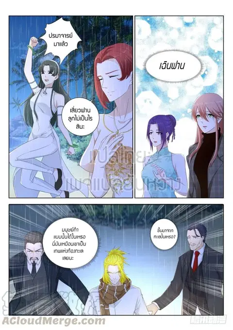 Rebirth Of The Urban Immortal Cultivator ตอนที่ 291 หน้า 3