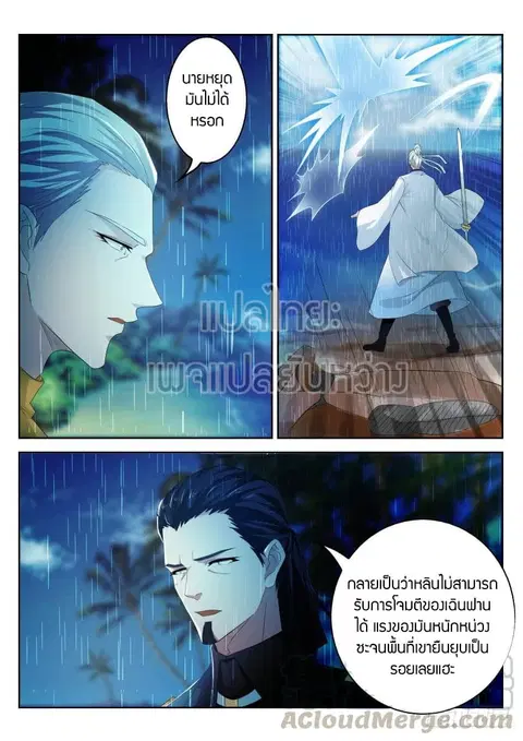 Rebirth Of The Urban Immortal Cultivator ตอนที่ 292 หน้า 1