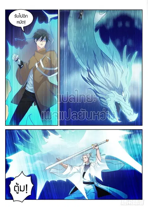 Rebirth Of The Urban Immortal Cultivator ตอนที่ 292 หน้า 2