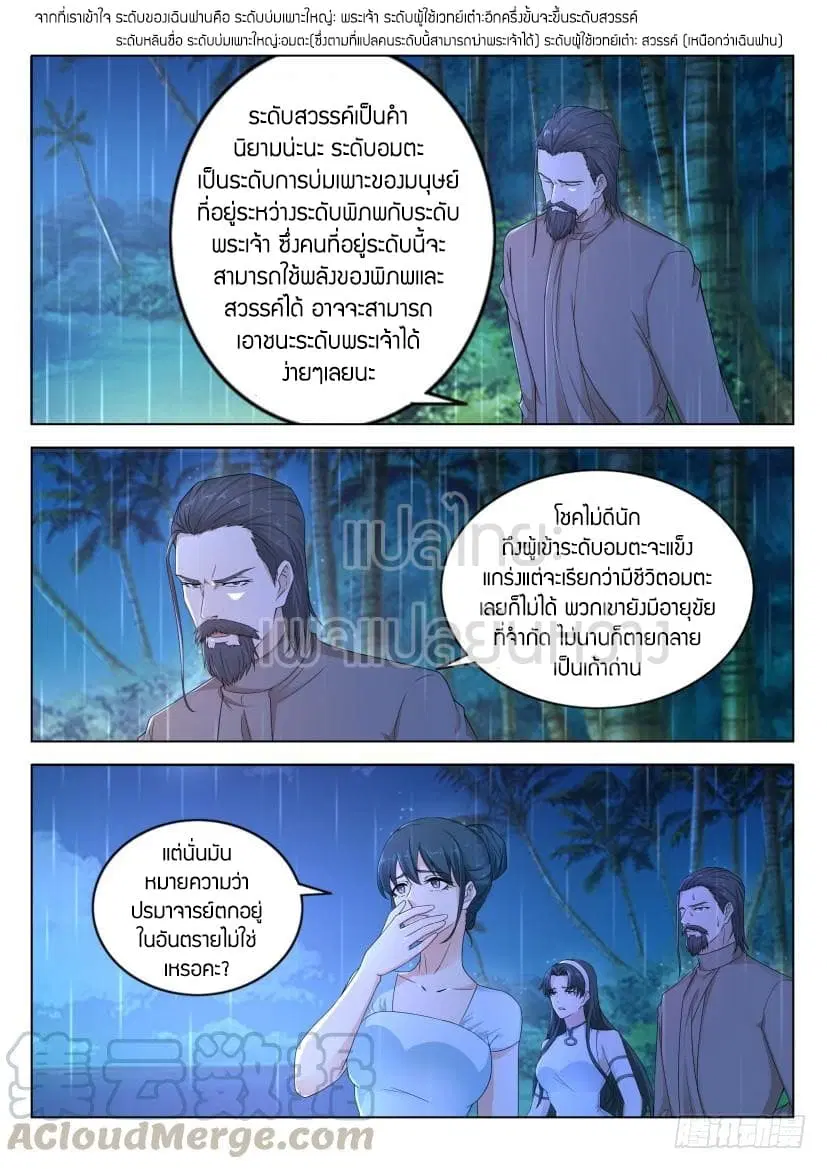 Rebirth Of The Urban Immortal Cultivator ตอนที่ 293 หน้า 1