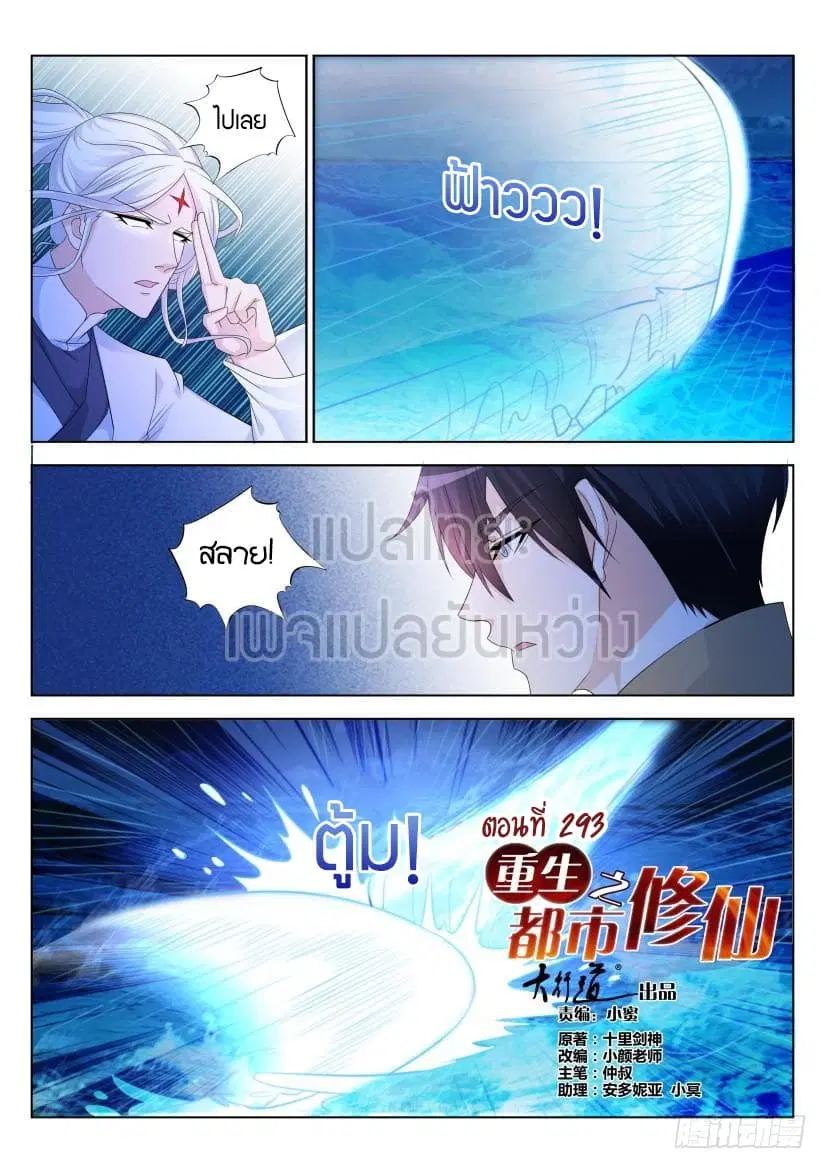 Rebirth Of The Urban Immortal Cultivator ตอนที่ 293 หน้า 2