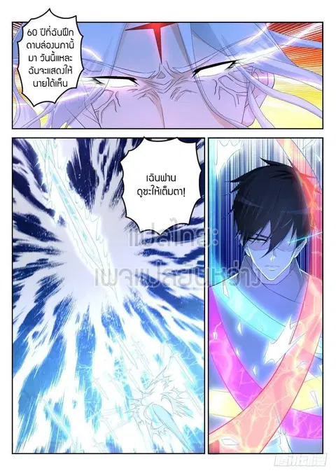 Rebirth Of The Urban Immortal Cultivator ตอนที่ 294 หน้า 3