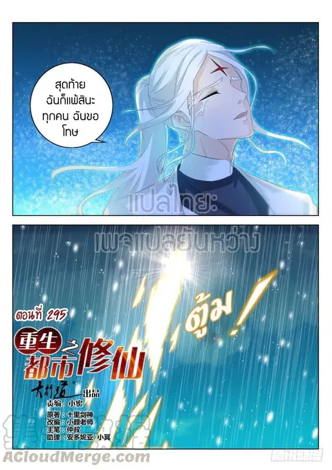 Rebirth Of The Urban Immortal Cultivator ตอนที่ 295 หน้า 1