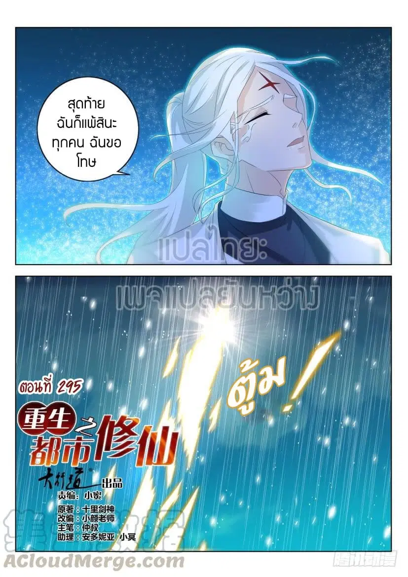 Rebirth Of The Urban Immortal Cultivator ตอนที่ 295 หน้า 1
