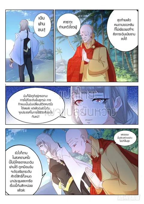 Rebirth Of The Urban Immortal Cultivator ตอนที่ 295 หน้า 3