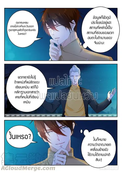 Rebirth Of The Urban Immortal Cultivator ตอนที่ 296 หน้า 1