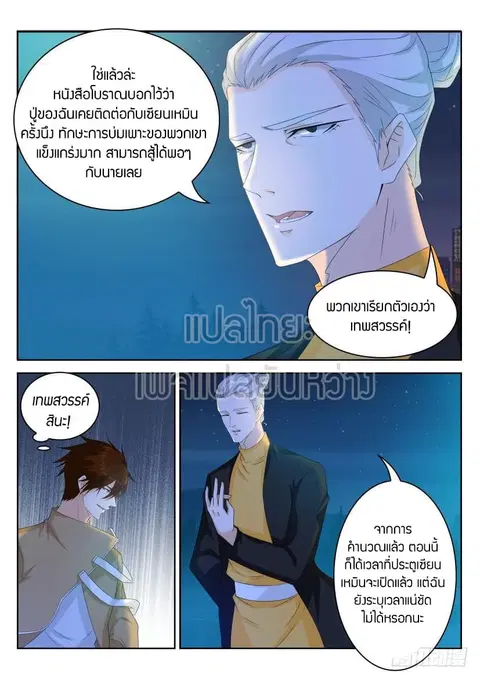 Rebirth Of The Urban Immortal Cultivator ตอนที่ 296 หน้า 2
