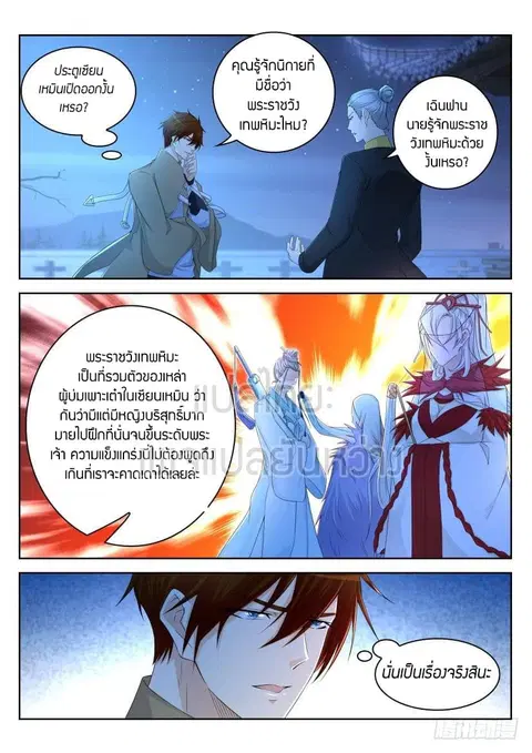 Rebirth Of The Urban Immortal Cultivator ตอนที่ 296 หน้า 3