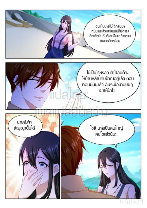 Rebirth Of The Urban Immortal Cultivator ตอนที่ 297 หน้า 2