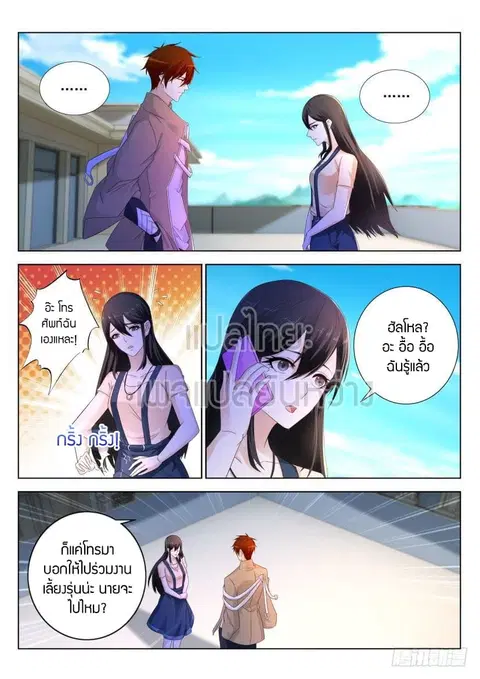 Rebirth Of The Urban Immortal Cultivator ตอนที่ 297 หน้า 3