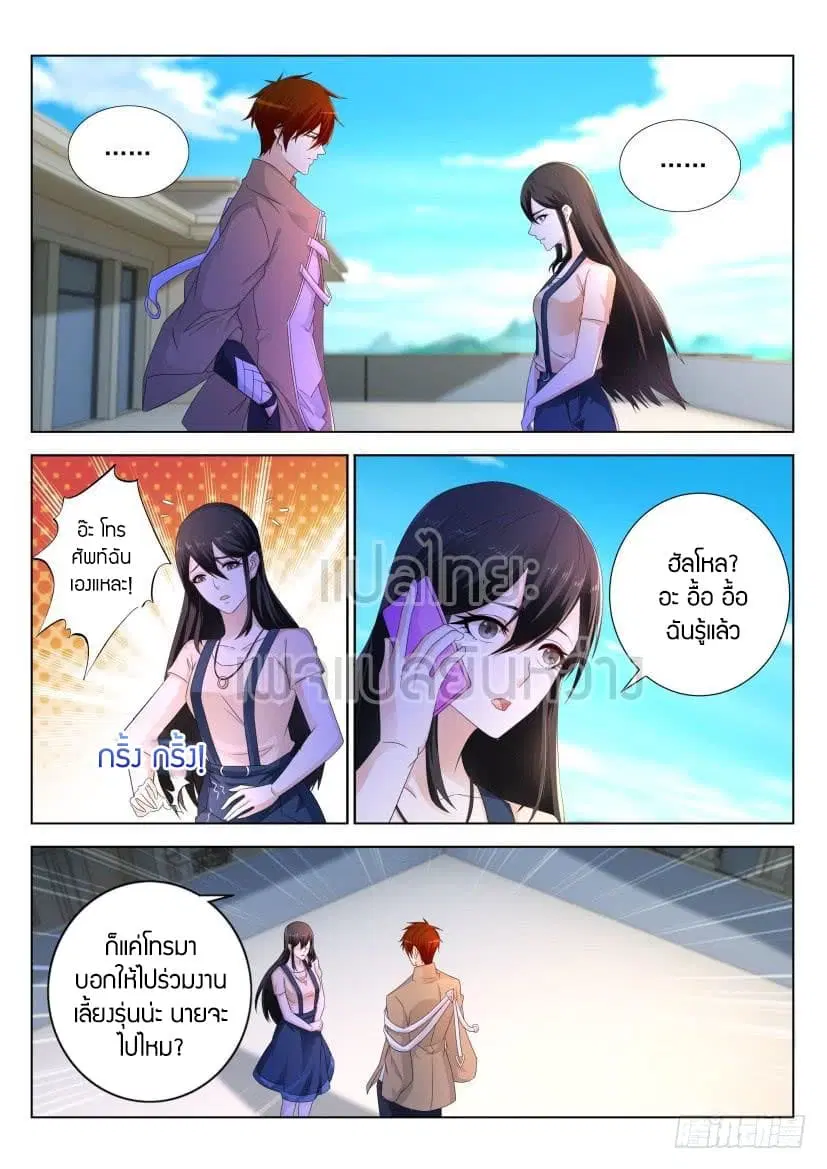 Rebirth Of The Urban Immortal Cultivator ตอนที่ 297 หน้า 3