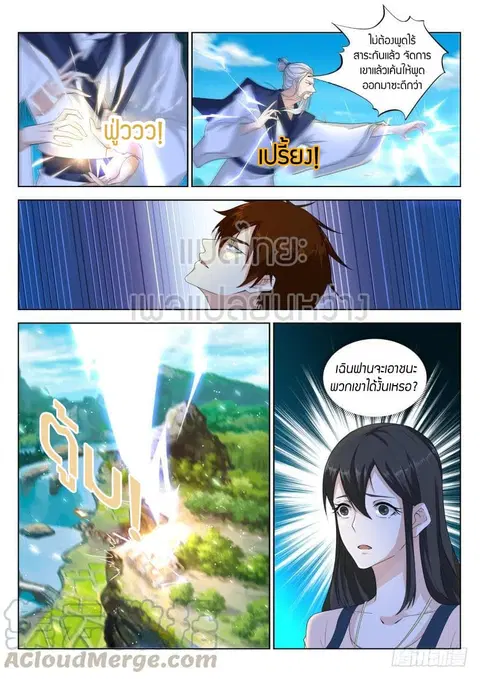 Rebirth Of The Urban Immortal Cultivator ตอนที่ 299 หน้า 1