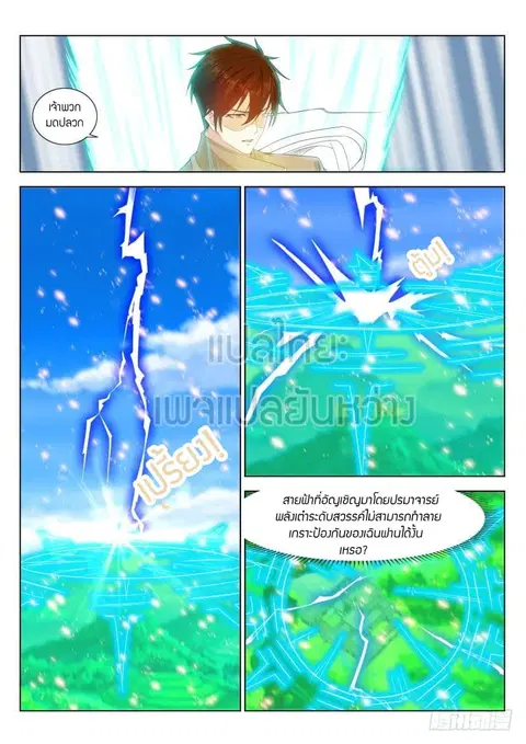 Rebirth Of The Urban Immortal Cultivator ตอนที่ 299 หน้า 2