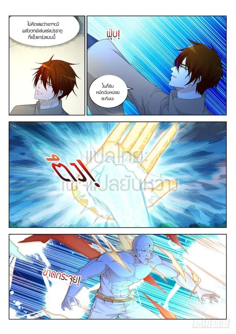 Rebirth Of The Urban Immortal Cultivator ตอนที่ 299 หน้า 2