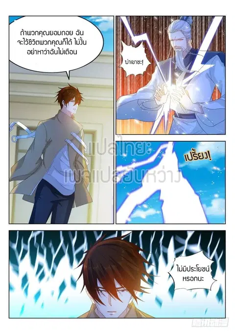Rebirth Of The Urban Immortal Cultivator ตอนที่ 299 หน้า 3