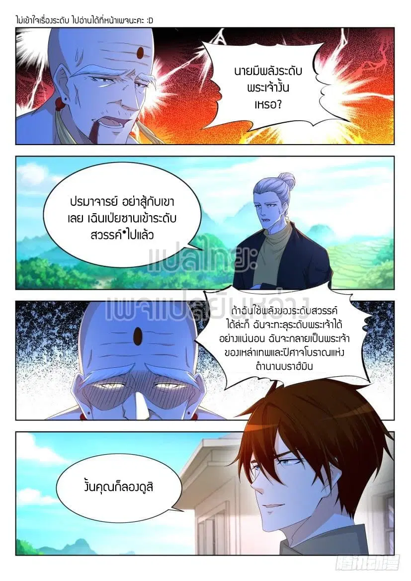 Rebirth Of The Urban Immortal Cultivator ตอนที่ 299 หน้า 3