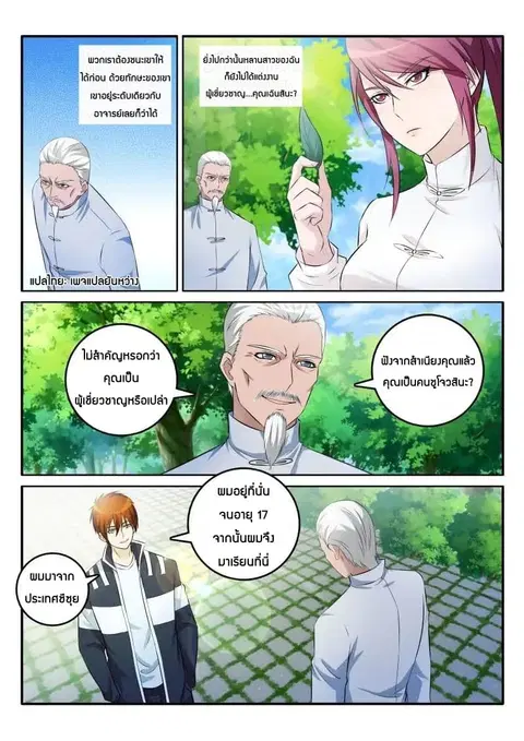 Rebirth Of The Urban Immortal Cultivator ตอนที่ 3 หน้า 1