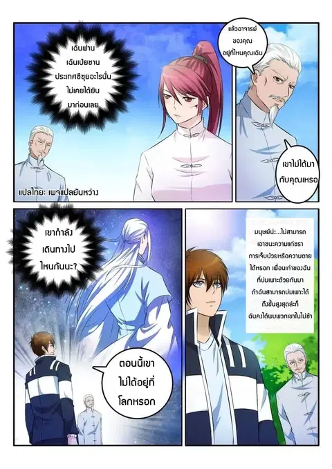 Rebirth Of The Urban Immortal Cultivator ตอนที่ 3 หน้า 3