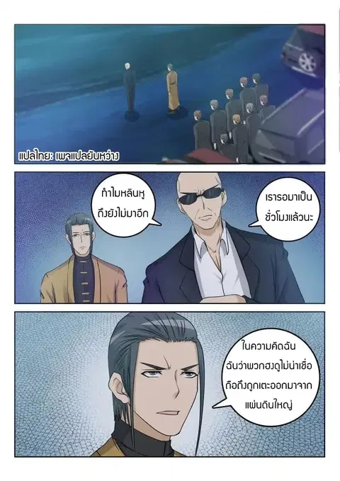 Rebirth Of The Urban Immortal Cultivator ตอนที่ 30 หน้า 1