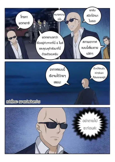 Rebirth Of The Urban Immortal Cultivator ตอนที่ 30 หน้า 2