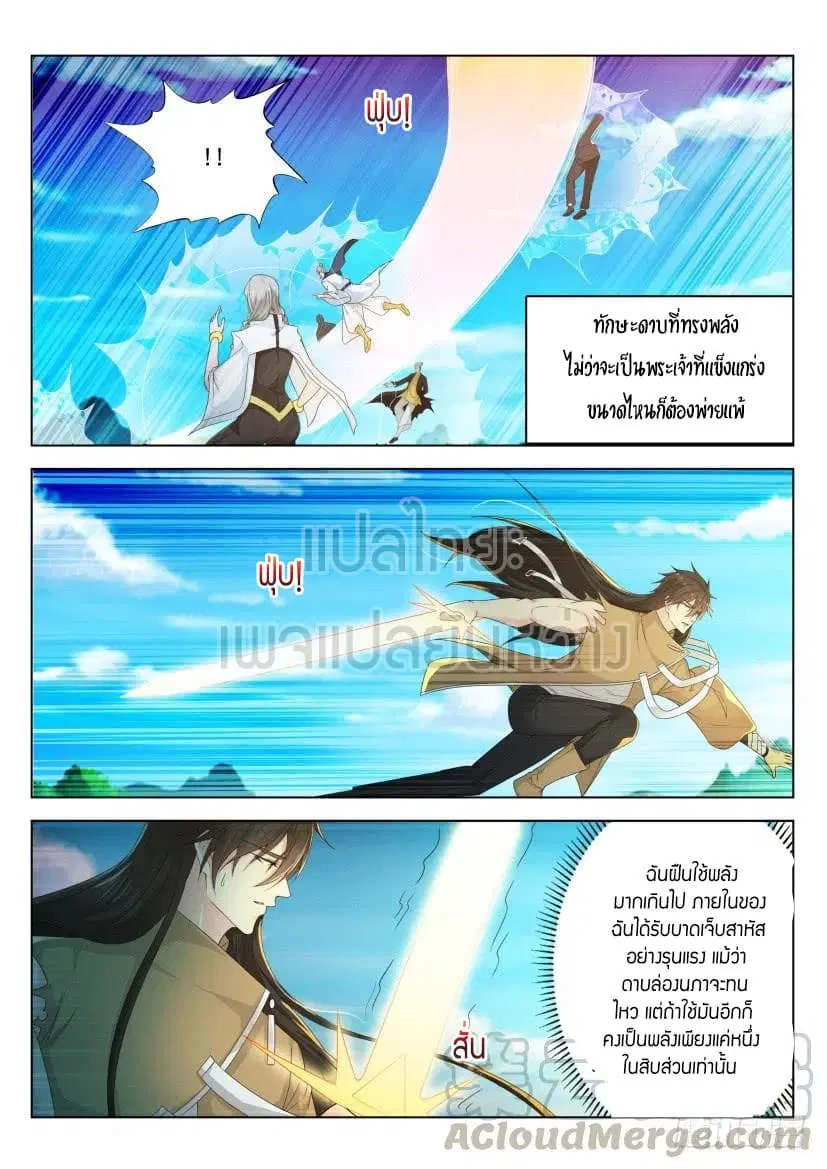 Rebirth Of The Urban Immortal Cultivator ตอนที่ 301 หน้า 1