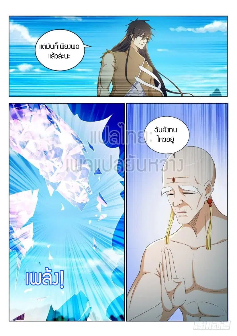 Rebirth Of The Urban Immortal Cultivator ตอนที่ 301 หน้า 2