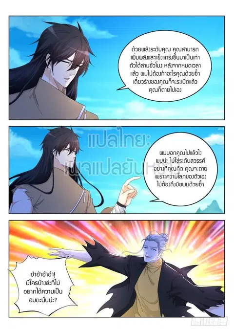 Rebirth Of The Urban Immortal Cultivator ตอนที่ 302 หน้า 2